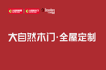 大自然木門加盟電話多少？全國(guó)有多少家門店？