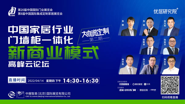 門墻柜一體化路在何方？ 4月14日高峰云論壇聽大咖論道疫后新戰(zhàn)略