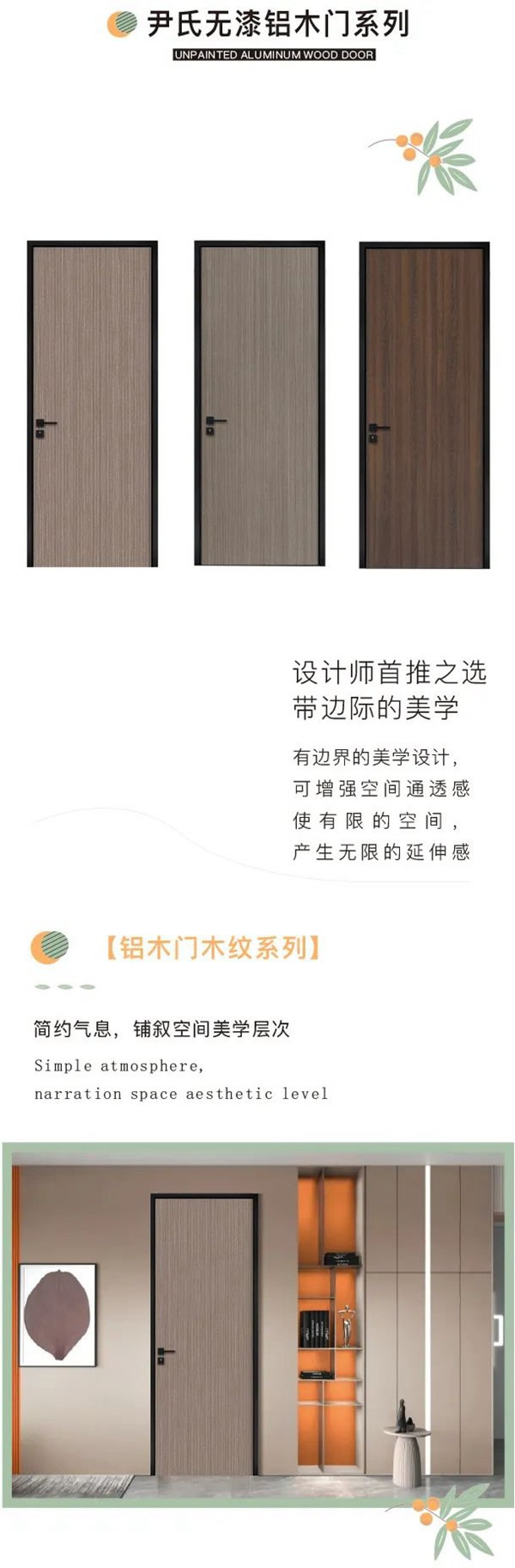 尹氏木門 | 【極簡鋁木門】- 做生活的藝術(shù)家