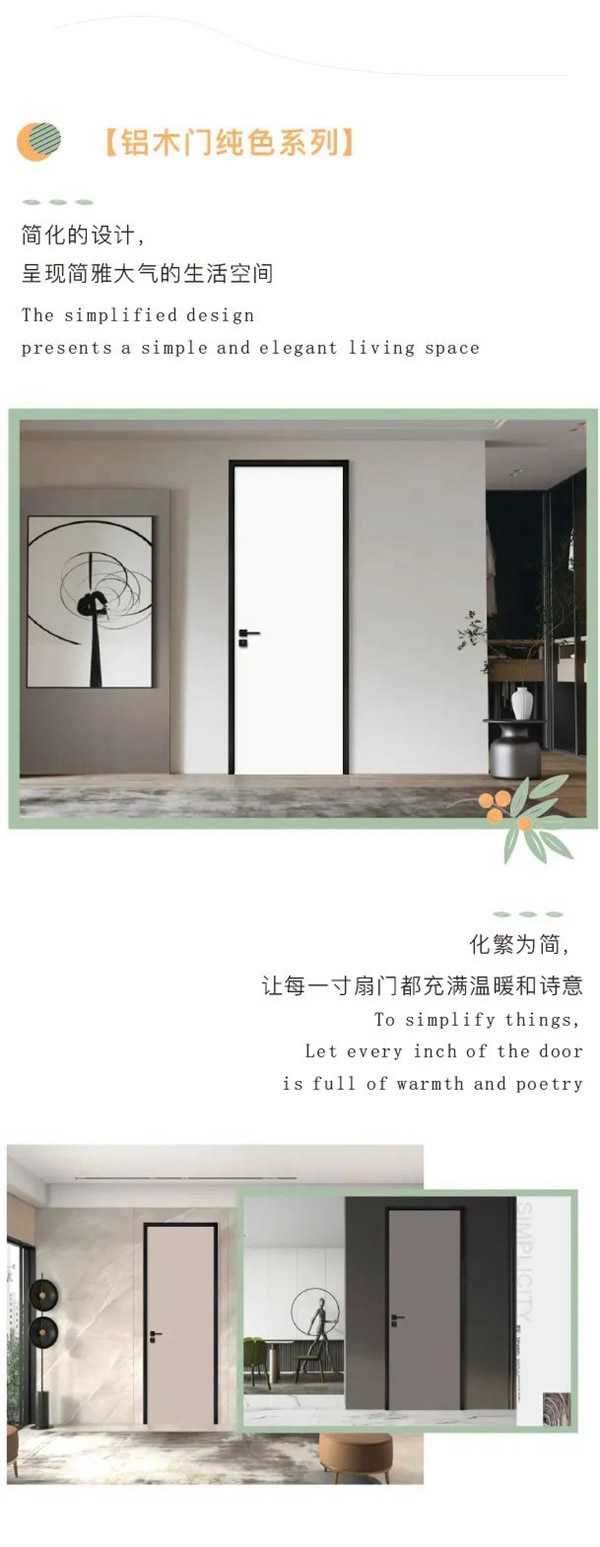 尹氏木門 | 【極簡鋁木門】- 做生活的藝術(shù)家