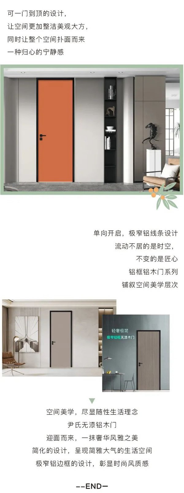 尹氏木門 | 【極簡鋁木門】- 做生活的藝術(shù)家