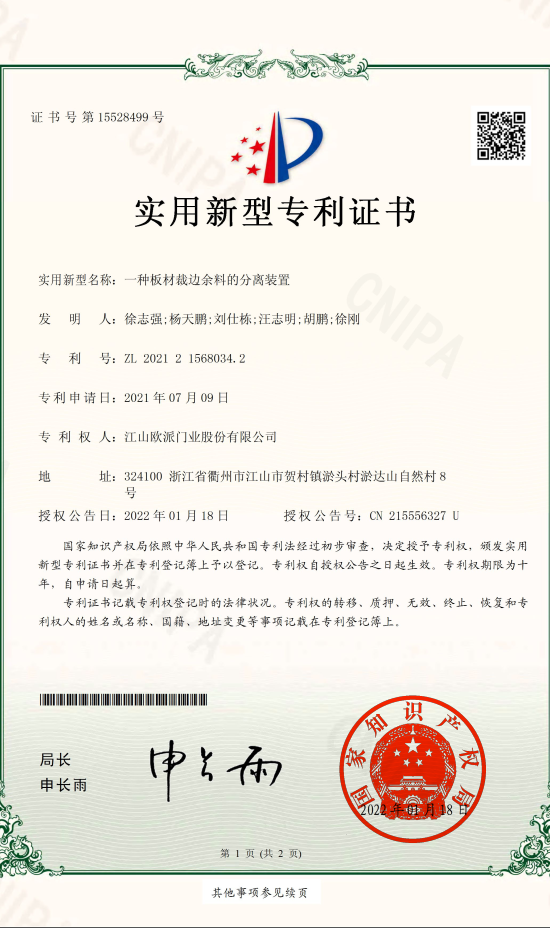 江山歐派專利創(chuàng)新成果豐碩，獲十二項專利證書