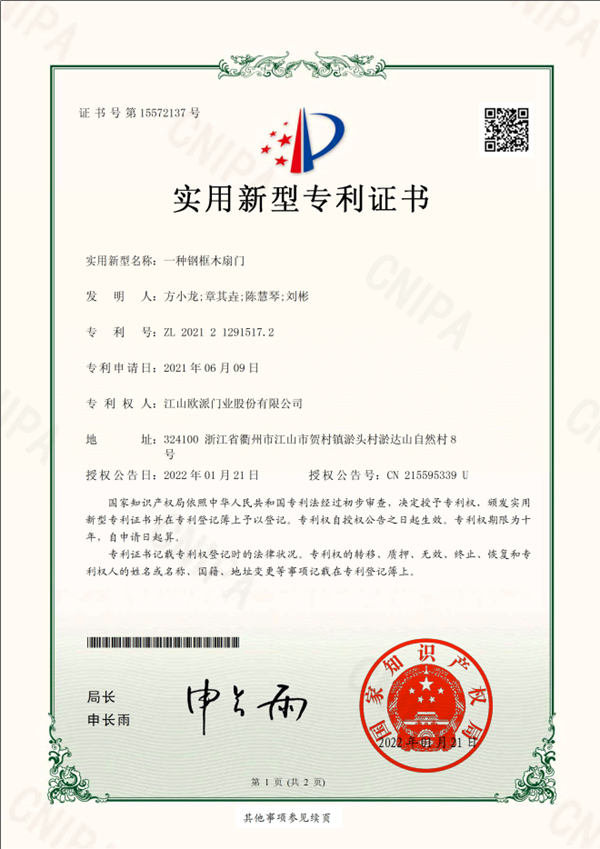 江山歐派專利創(chuàng)新成果豐碩，獲十二項專利證書