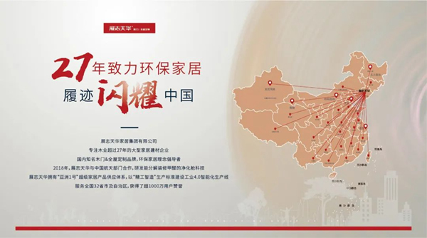 航天科技引領(lǐng)無(wú)醛時(shí)代 展志天華邀你共贏千億定制家居市場(chǎng)