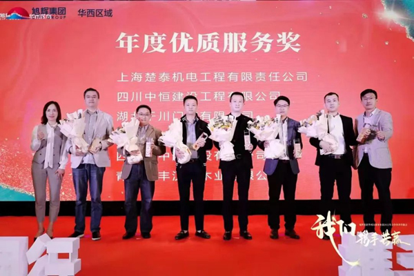 千川木門榮獲旭輝集團(tuán)華西區(qū)域優(yōu)質(zhì)服務(wù)獎