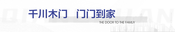 強強聯(lián)合，共筑美好 | 千川木門與龍湖集團達成戰(zhàn)略合作