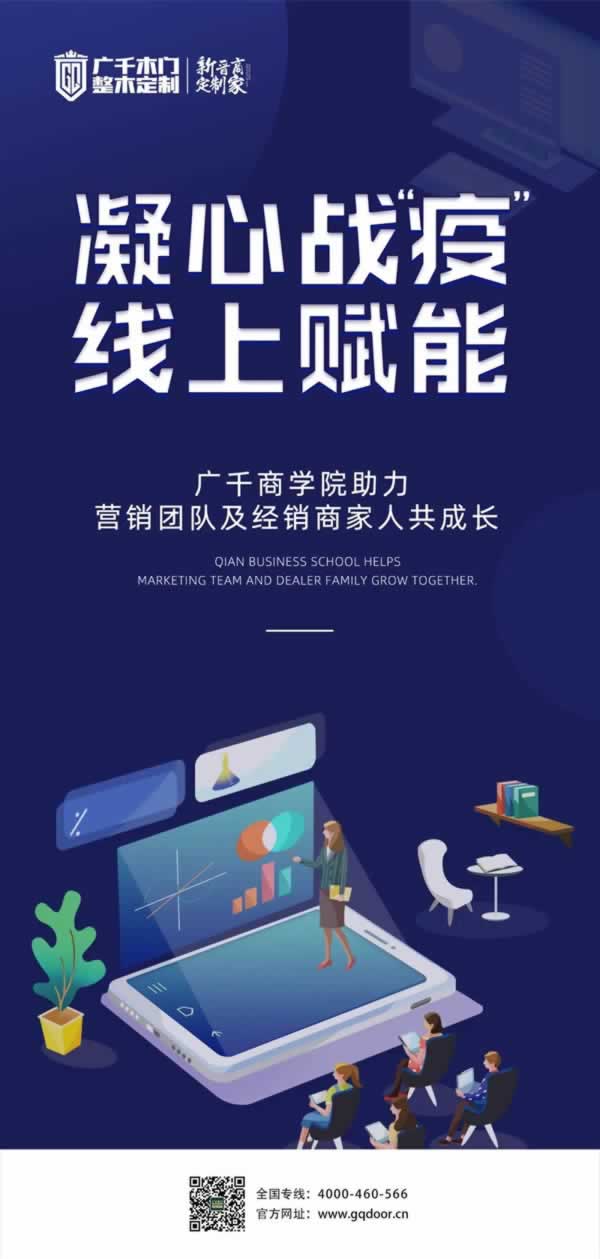 凝心戰(zhàn)“疫” 線上賦能 廣千商學(xué)院助力營(yíng)銷團(tuán)隊(duì)及經(jīng)銷家人共成長(zhǎng)