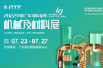 公告丨2022中國(廣東)國際家具機(jī)械及材料展延至7月23-27日舉辦