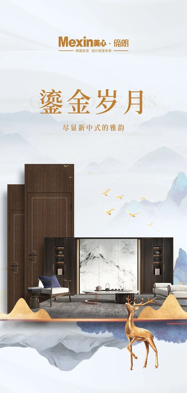 美心偙朗定制家居 | 鎏金歲月，盡顯新中式的雅韻！