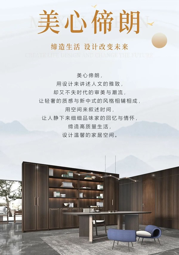 美心偙朗定制家居 | 鎏金歲月，盡顯新中式的雅韻！
