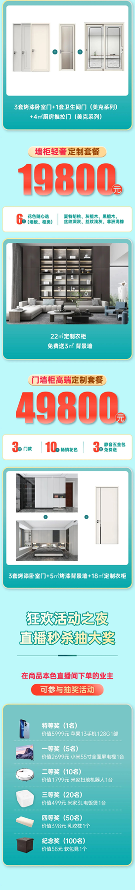 尚品本色 - 環(huán)保劃時代 整配超省薪 | 9999元整配套餐再升級，讓自然住進家！