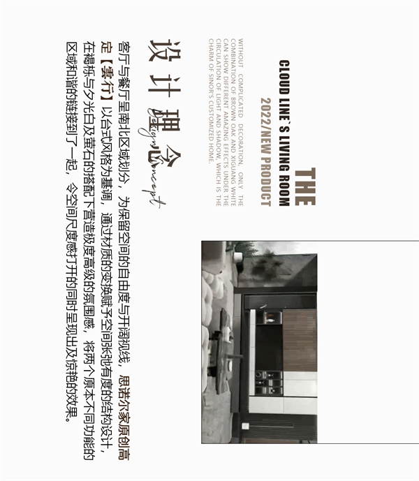 思諾爾家原創(chuàng)設(shè)計(jì)·雲(yún)行·與詩意共度三餐四季