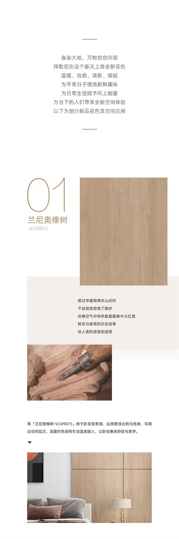 拜勒尼2022全新花色賞析|滋養(yǎng)人心，生機(jī)無(wú)限