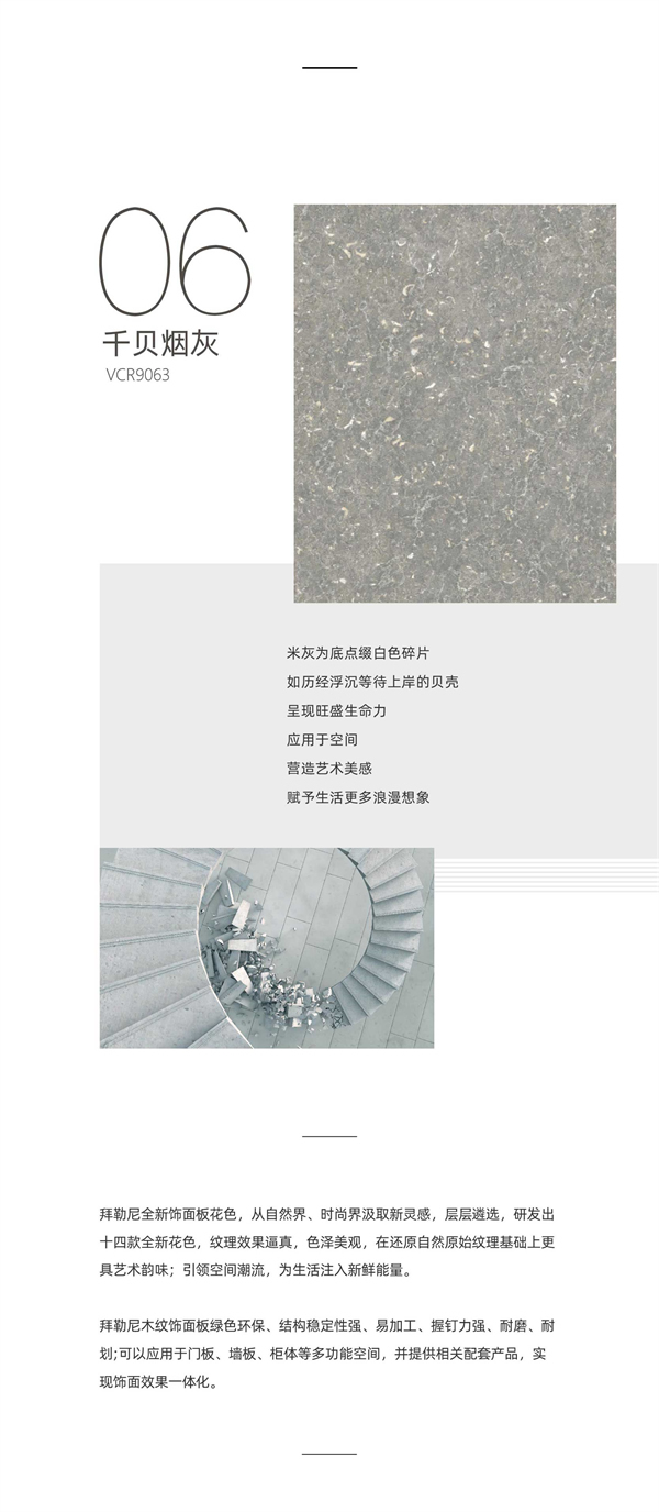拜勒尼2022全新花色賞析|滋養(yǎng)人心，生機(jī)無(wú)限