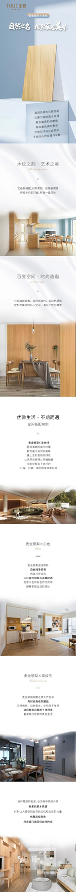 圖格高端板木定制|自然之名，探索家居美學！