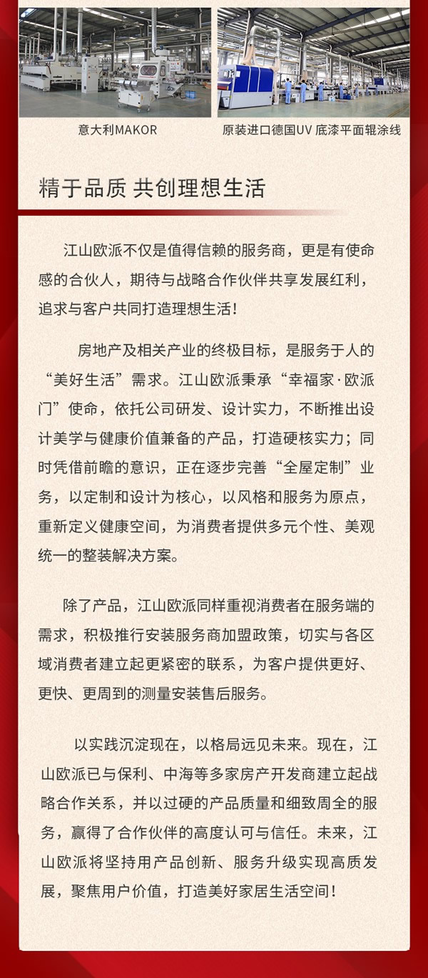 五年蟬聯(lián)！江山歐派獲評(píng)“2022中國(guó)房地產(chǎn)開發(fā)企業(yè)500強(qiáng)首選供應(yīng)商”