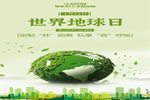 鎧亞定制家丨世界地球日，"智"生產(chǎn)，共創(chuàng)和諧家園