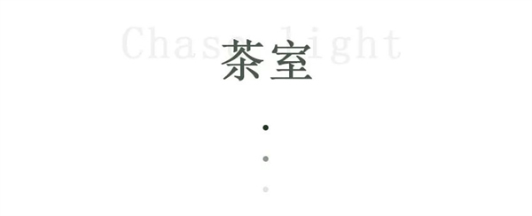 王牌家居 | 時(shí)光侵蝕，萬(wàn)物生長(zhǎng)
