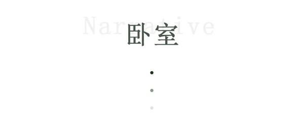 王牌家居 | 時(shí)光侵蝕，萬(wàn)物生長(zhǎng)