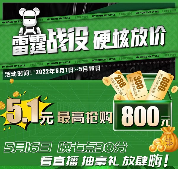 一份驚喜待查收 | 思諾爾家· 雷霆戰(zhàn)役，硬核放價(jià)