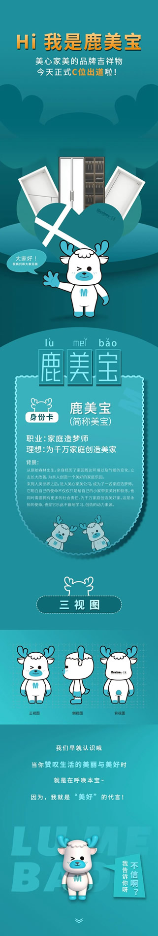 Hi，我是鹿美寶！美心家美品牌吉祥物正式發(fā)布