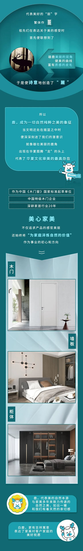 Hi，我是鹿美寶！美心家美品牌吉祥物正式發(fā)布