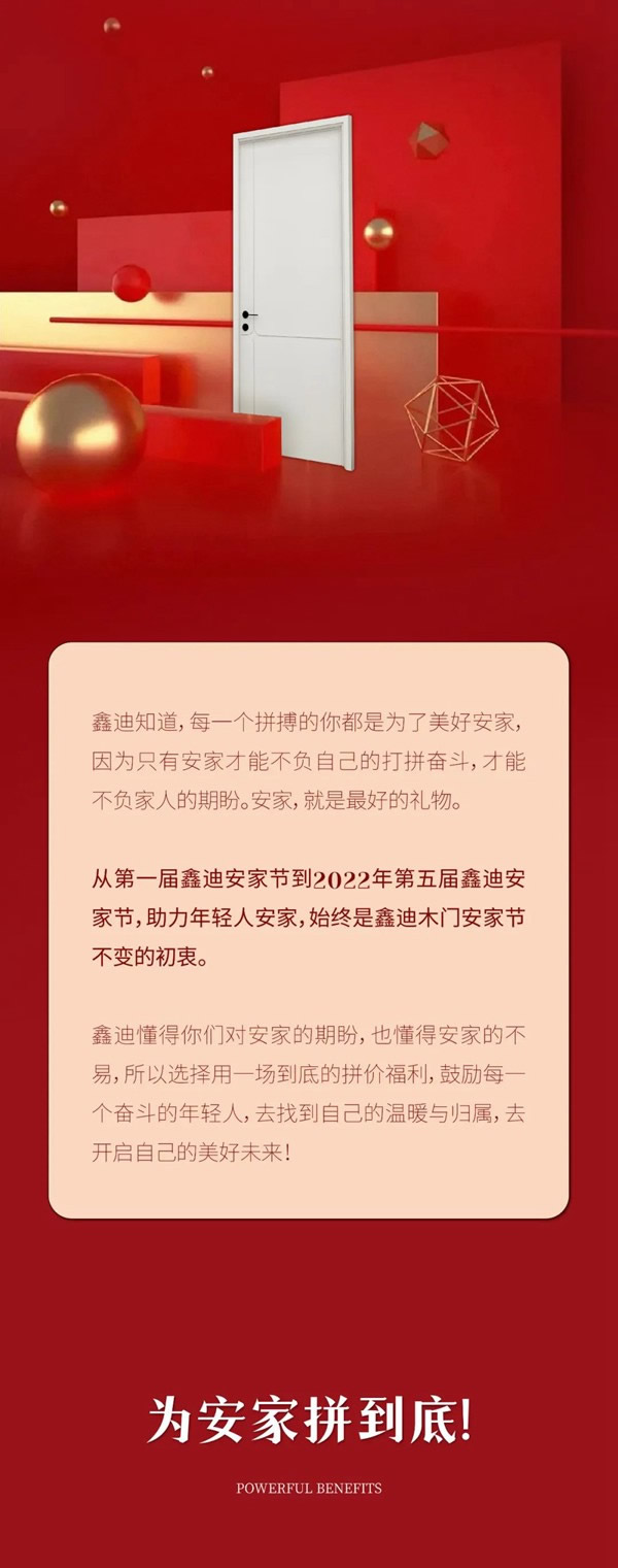 為安家拼到底 | 鑫迪木門第五屆安家節(jié)，助你解鎖安家新姿勢(shì)