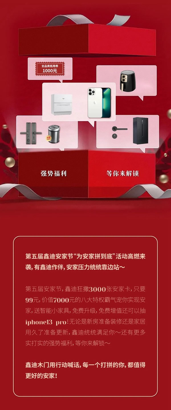 為安家拼到底 | 鑫迪木門第五屆安家節(jié)，助你解鎖安家新姿勢(shì)
