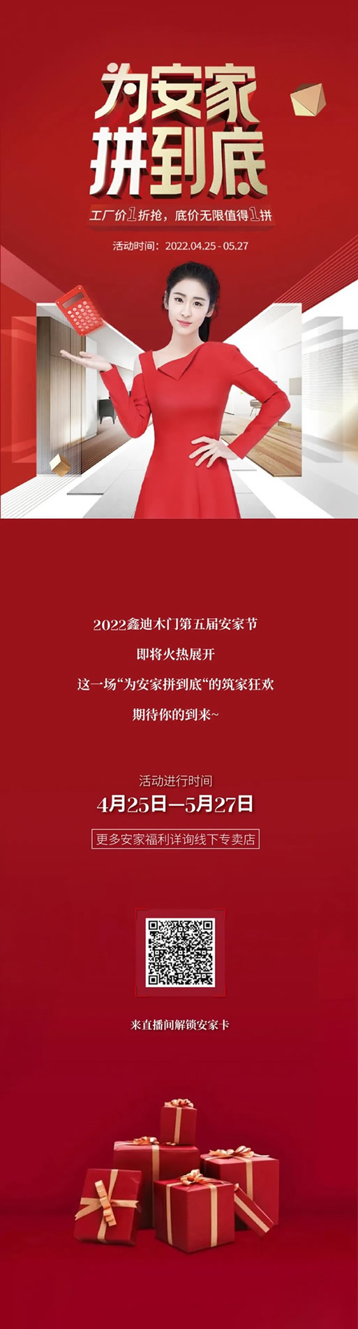 為安家拼到底 | 鑫迪木門第五屆安家節(jié)，助你解鎖安家新姿勢(shì)