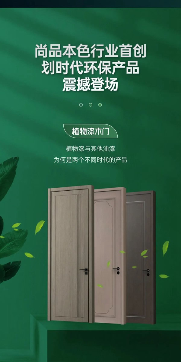 除醛不如無醛，尚品本色植物漆木門讓自然住進(jìn)家！