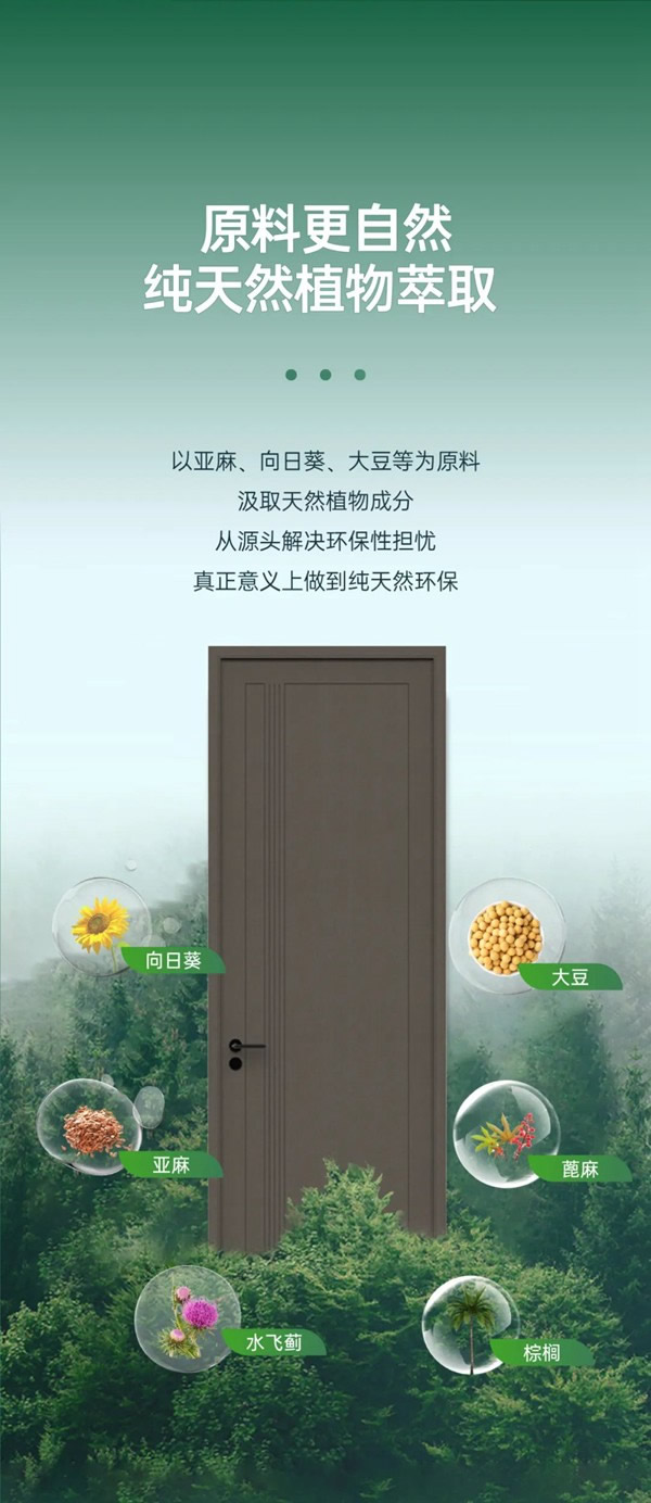 除醛不如無醛，尚品本色植物漆木門讓自然住進(jìn)家！
