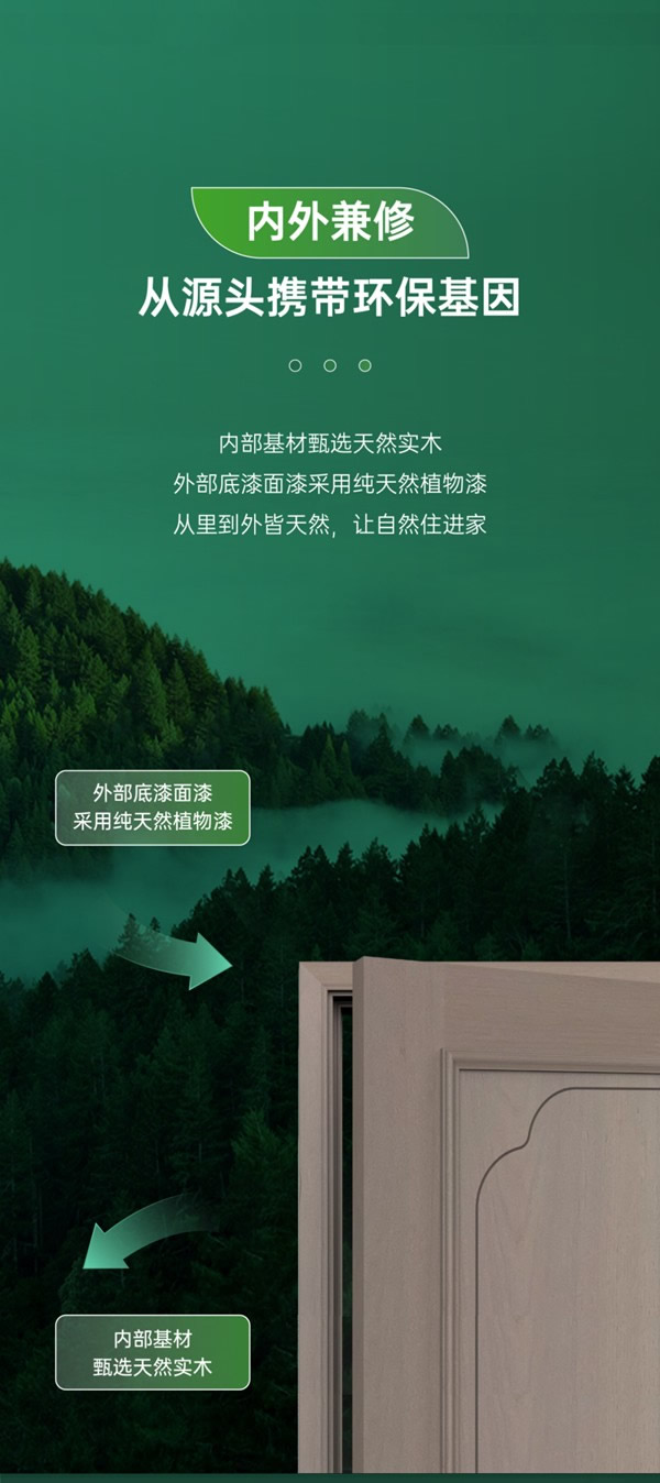 除醛不如無醛，尚品本色植物漆木門讓自然住進(jìn)家！
