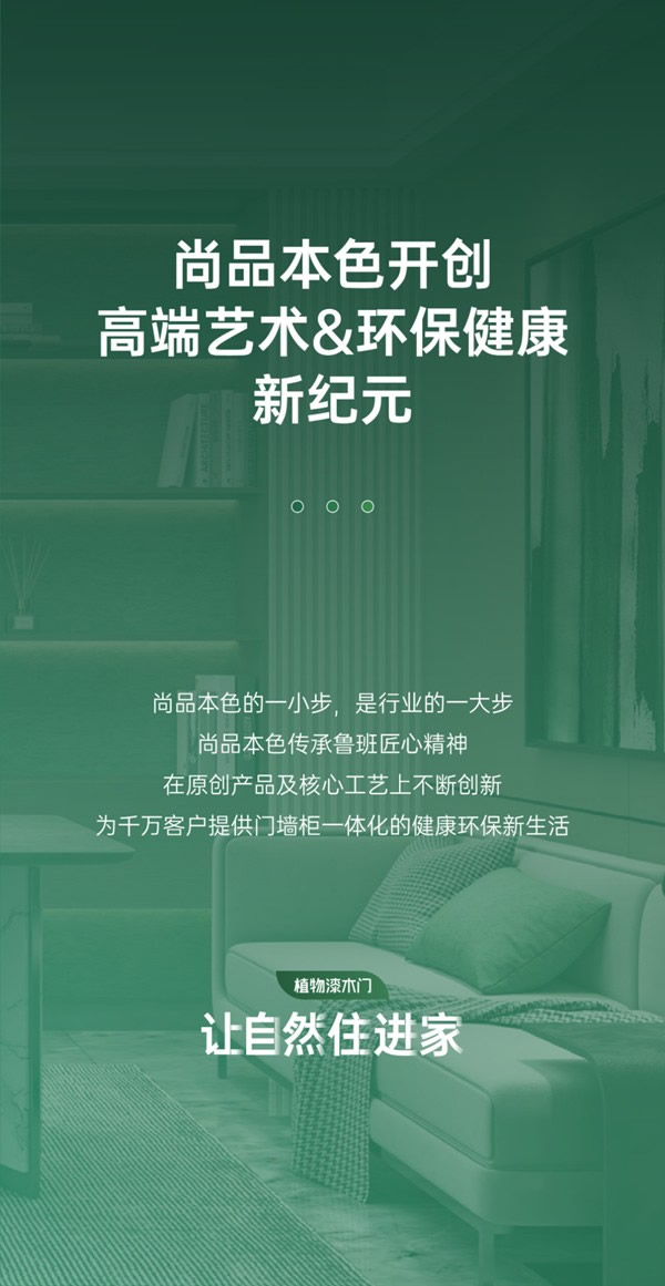 除醛不如無醛，尚品本色植物漆木門讓自然住進(jìn)家！