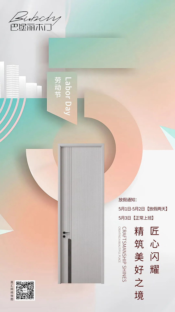 五一勞動節(jié) | 巴堡麗木門全屋定制，致敬每一位平凡而可敬的勞動者！