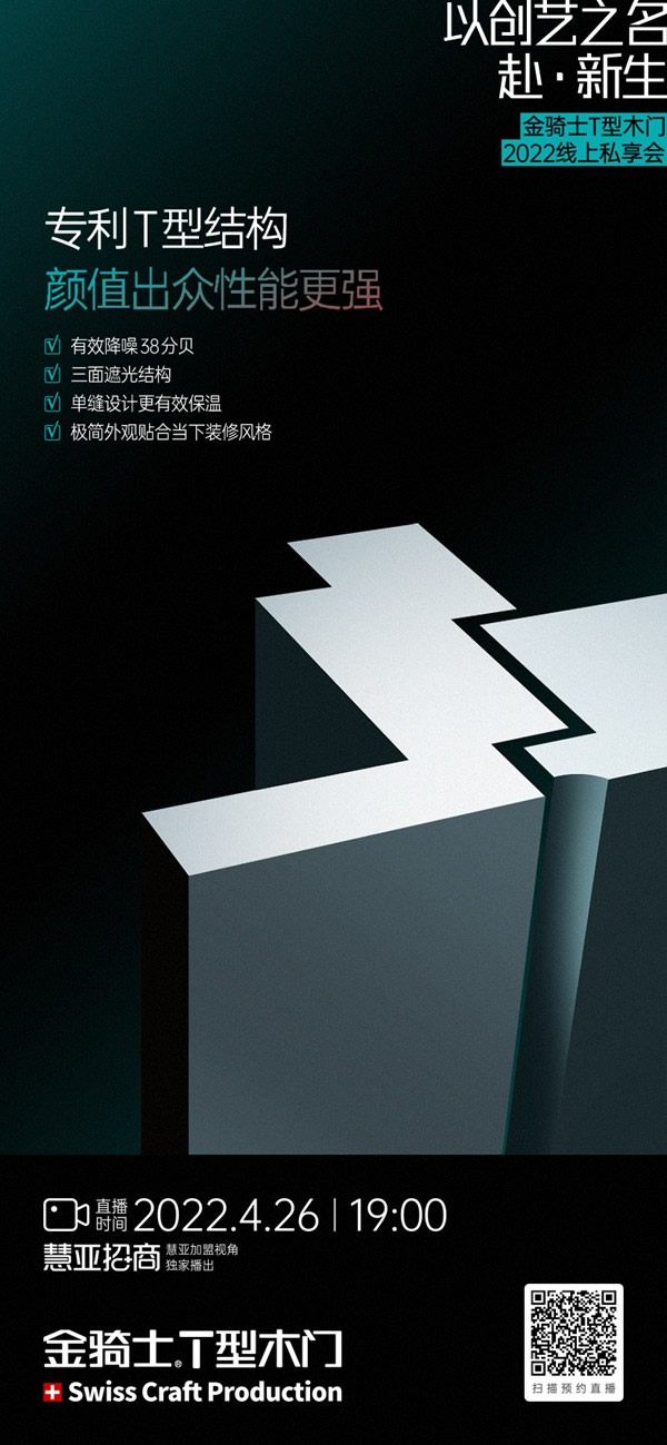 圓滿收官丨設(shè)計致敬經(jīng)典，原創(chuàng)贏得市場——金騎士T型木門