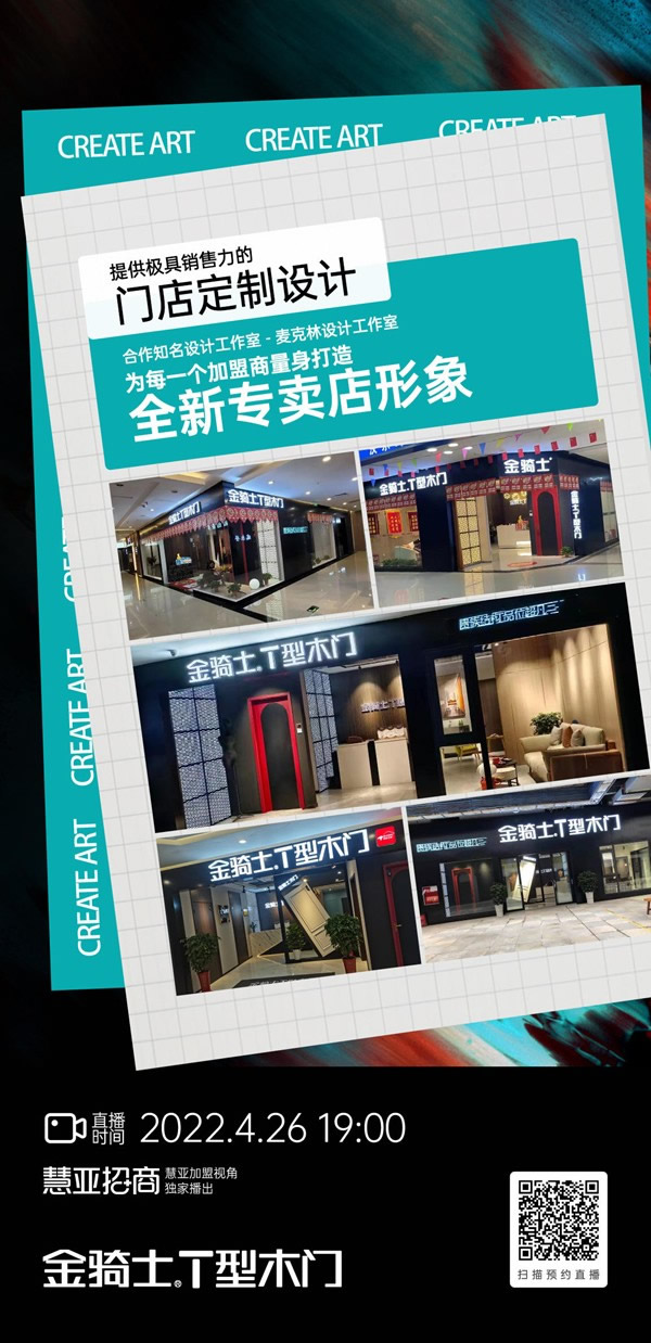 圓滿收官丨設(shè)計致敬經(jīng)典，原創(chuàng)贏得市場——金騎士T型木門
