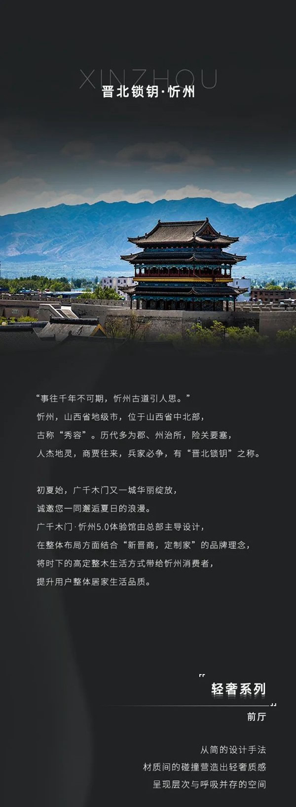 新晉來襲 | 廣千木門·忻州體驗(yàn)館，傾注匠心，璀璨綻放！