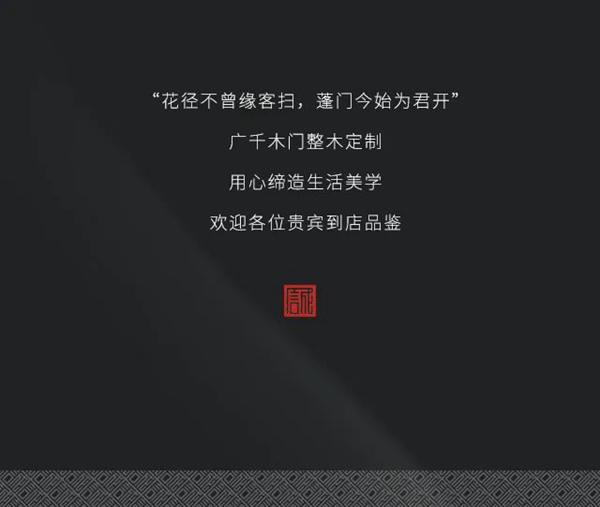 新晉來襲 | 廣千木門·忻州體驗(yàn)館，傾注匠心，璀璨綻放！