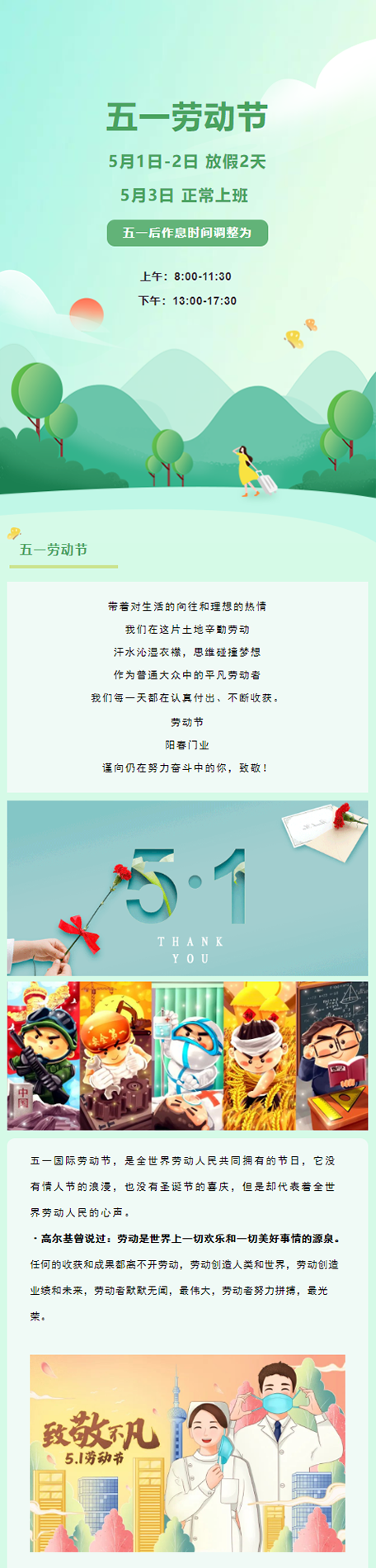 陽春門業(yè)丨 五一勞動節(jié)，致敬每一個勞動者！