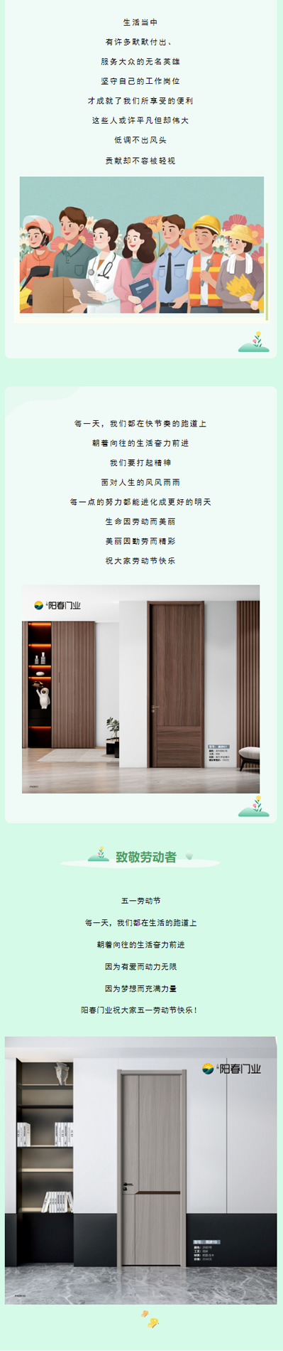 陽春門業(yè)丨 五一勞動節(jié)，致敬每一個勞動者！