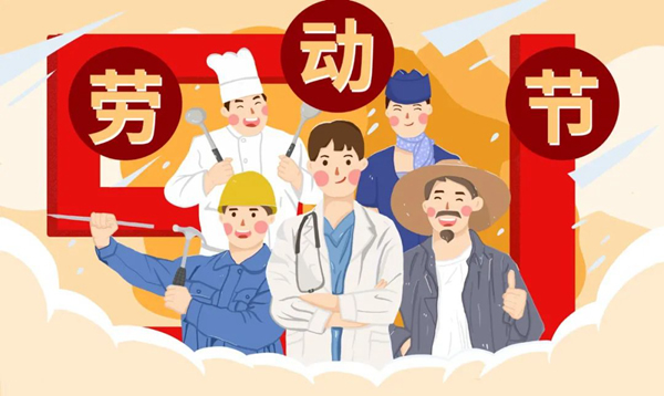 五一勞動節(jié) | 嘉尊木門懷著感恩的心，致敬偉大的勞動者們節(jié)日快樂！