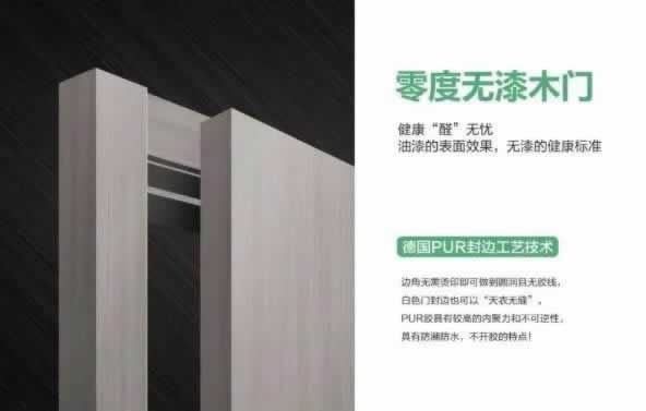 夢(mèng)蒂諾無(wú)漆木門