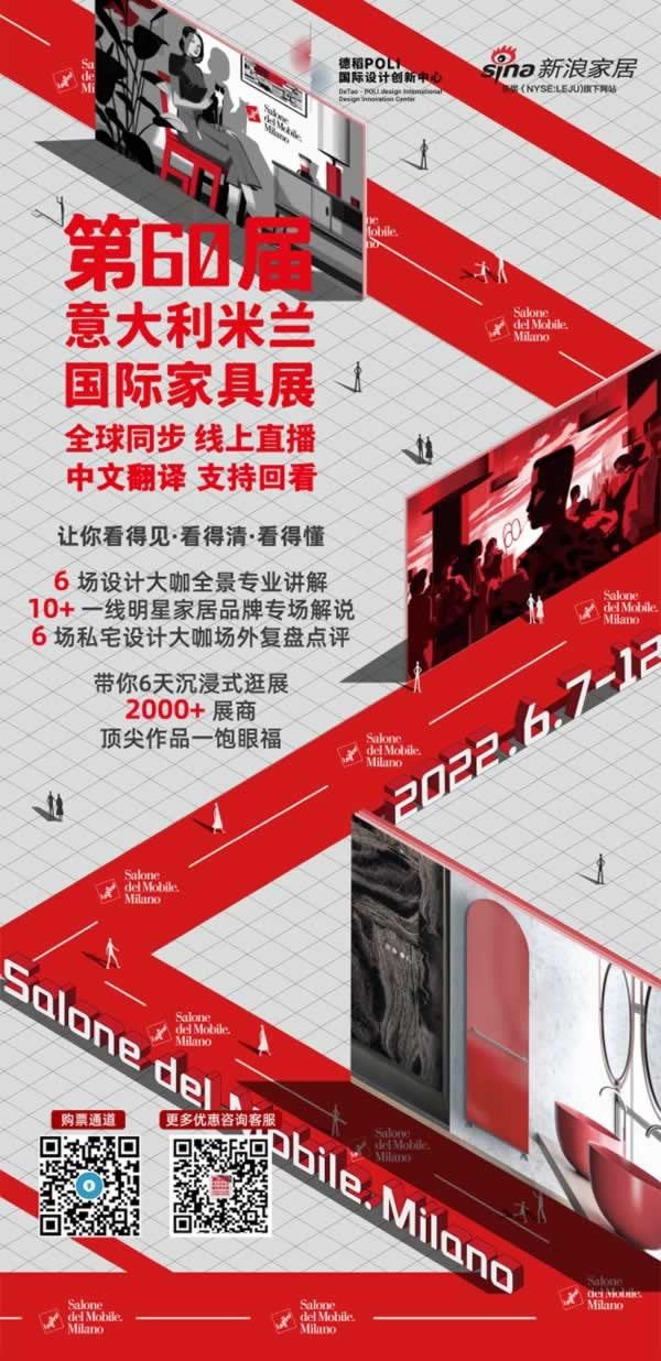 米蘭國際家具展