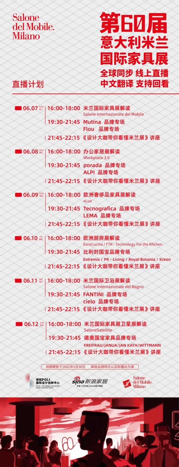 米蘭國際家具展
