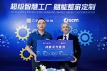 『SCM集團&三峰集團戰(zhàn)略合作升級』以工業(yè)4.0賦能整家定制！
