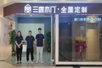 三唐木門 | 三唐木門天津靜海紅星美凱龍專賣店盛大開業(yè)！
