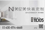 美尼美快裝定制 | 重磅預(yù)告 | 第11屆廣州定制家居展定檔！美尼美C位亮相，引領(lǐng)家裝新視界！