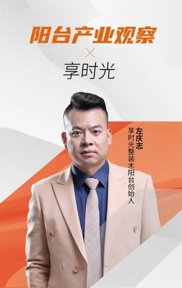 陽臺產(chǎn)業(yè)觀察