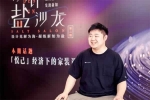 奢匠全屋定制 | 設計·鹽沙龍【第二期】丨「悅己」經(jīng)濟下的家裝設計