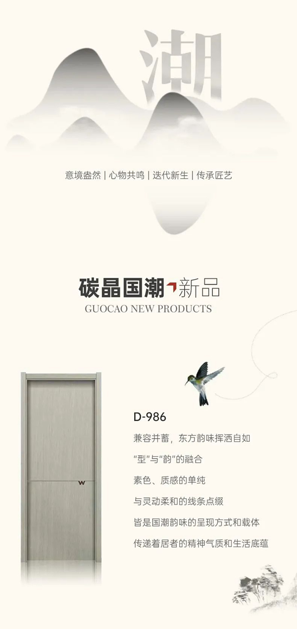 千鼎木門·碳晶國潮 | 回溯東方古韻，開啟家居“潮”時尚